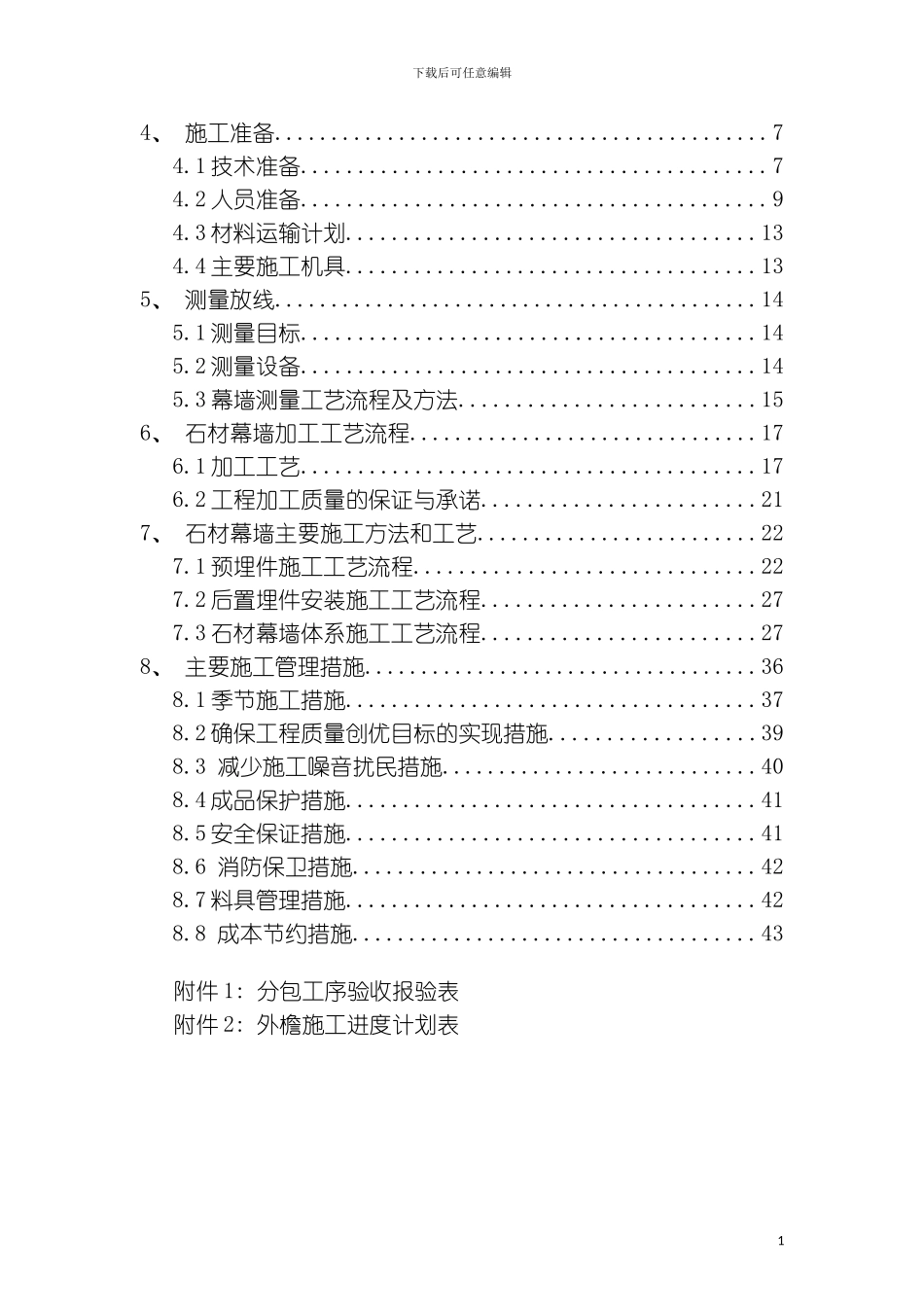石材施工方案样本_第3页