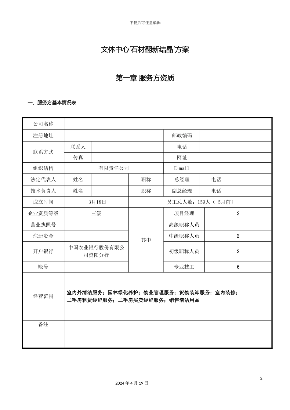 石材翻新方案_第2页
