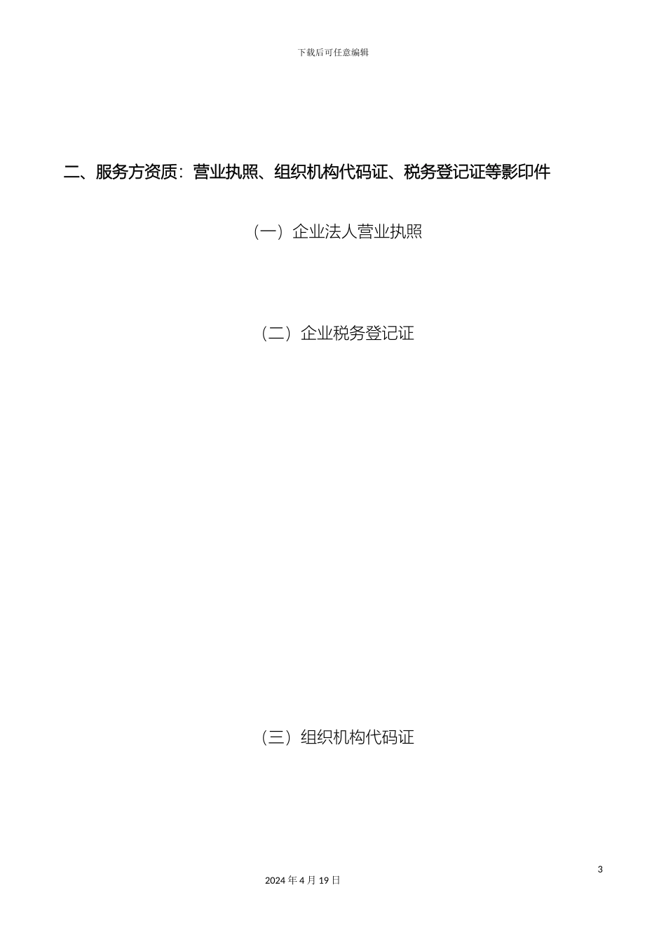 石材翻新方案_第3页