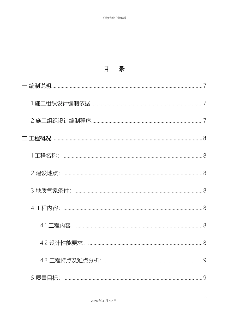 石材玻璃铝板施工组织设计_第3页