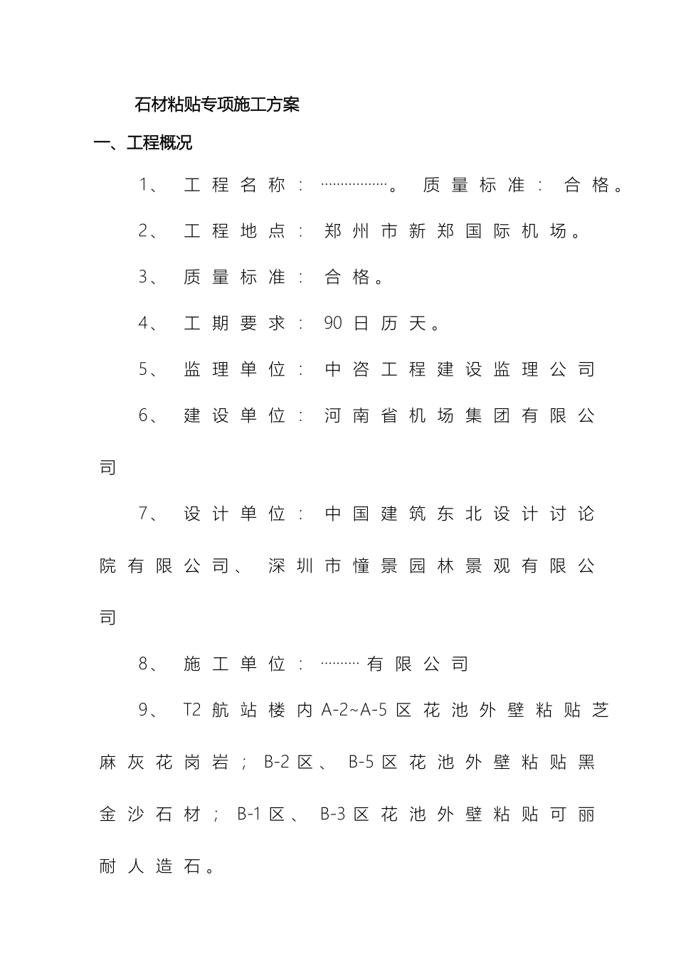 石材粘贴施工方案_第2页