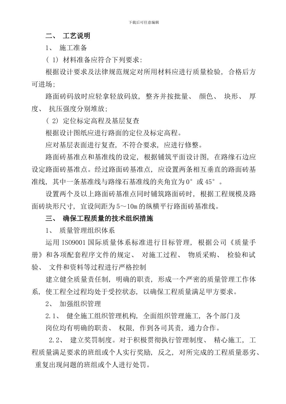 石材铺装方案样本_第2页