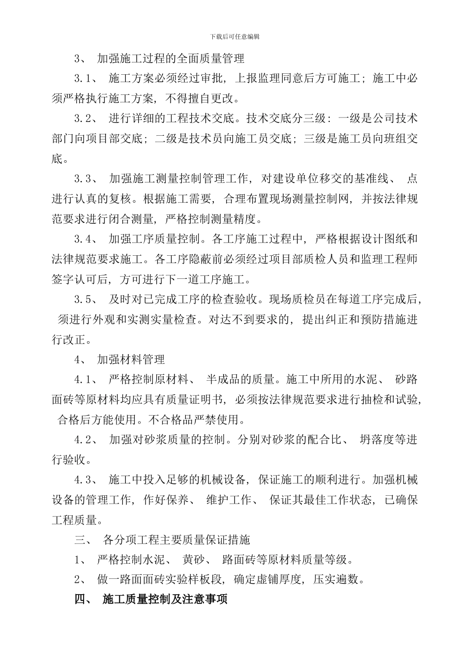 石材铺装方案样本_第3页