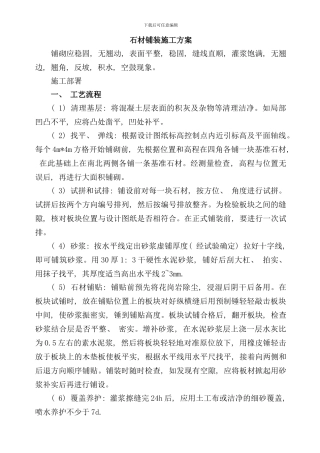 石材铺装方案样本