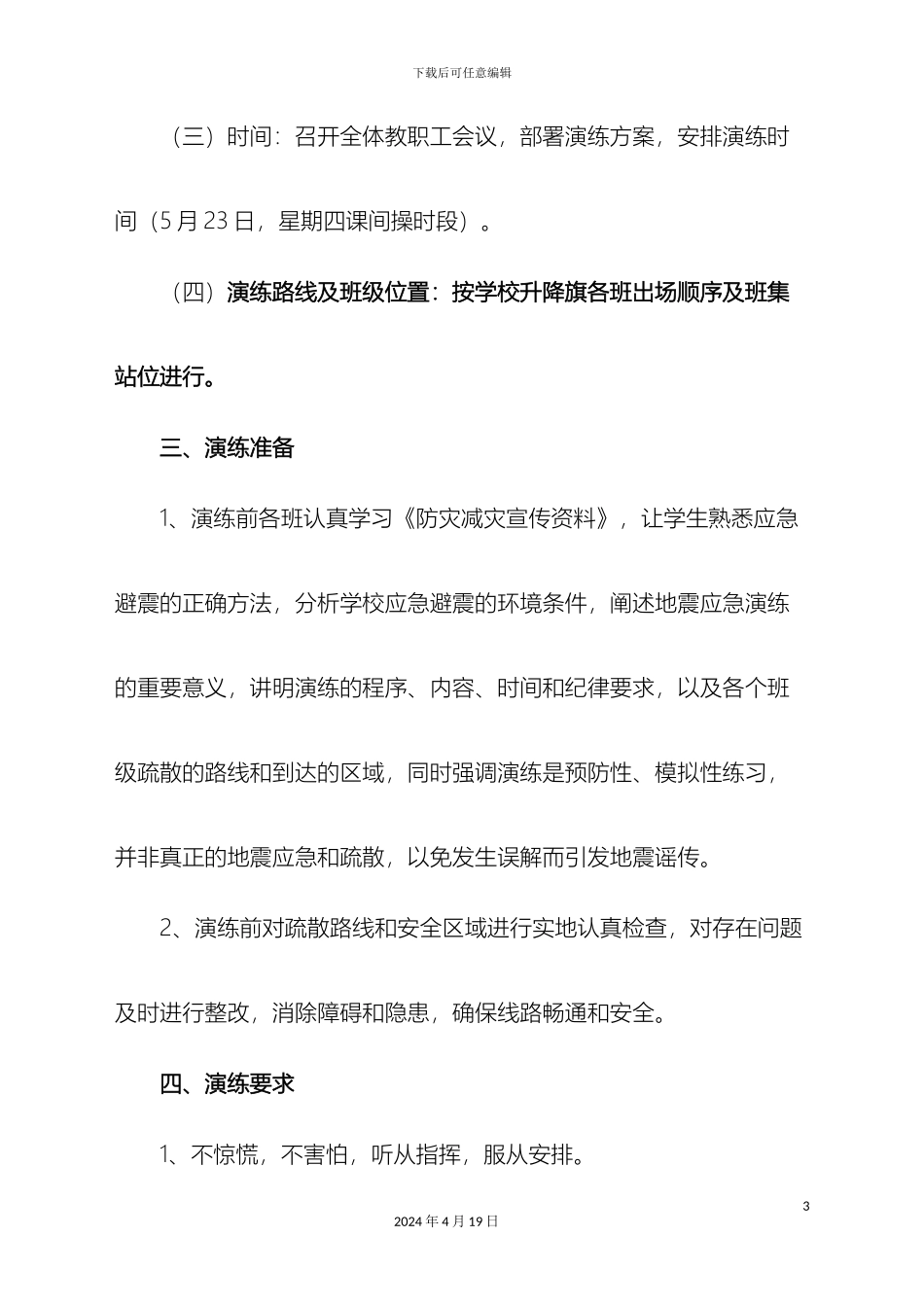 石柱县第四小学应急疏散演练方案_第3页