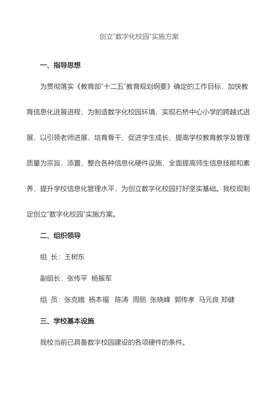 石桥中心小学信息化建设方案_第2页