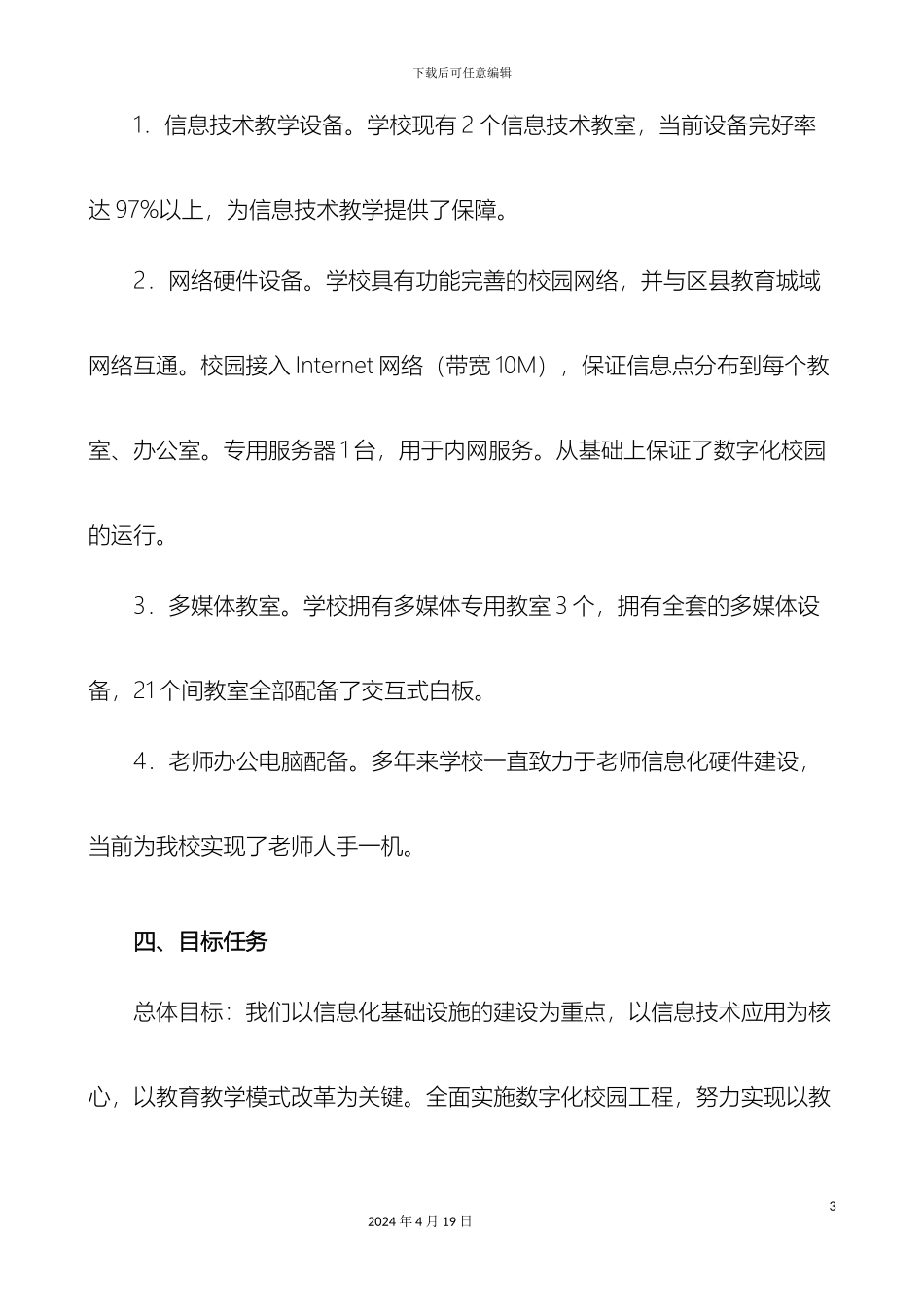 石桥中心小学信息化建设方案_第3页