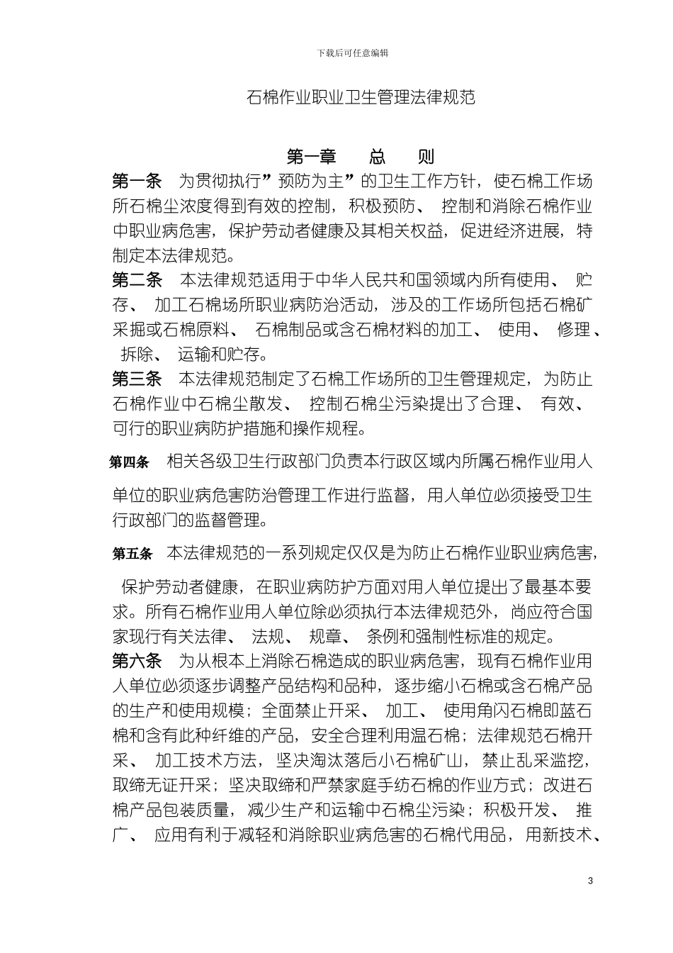 石棉作业职业卫生管理规范样本_第2页