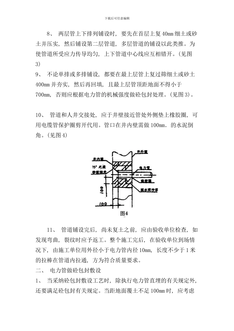 石棉水泥管施工工艺样本_第3页