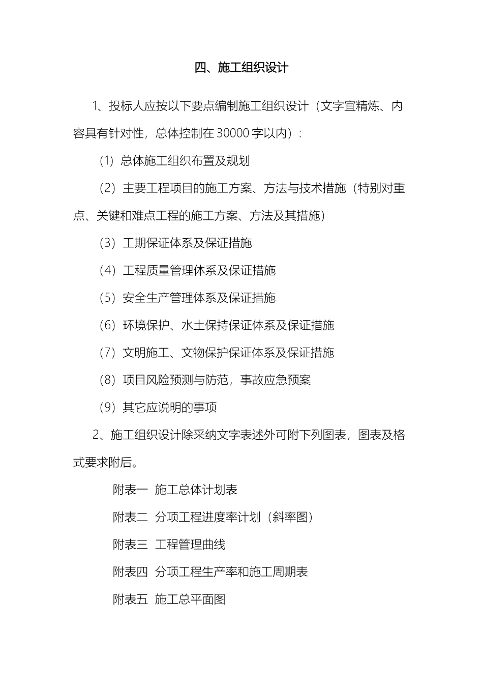 石楼县小马村公路施工组织设计_第2页