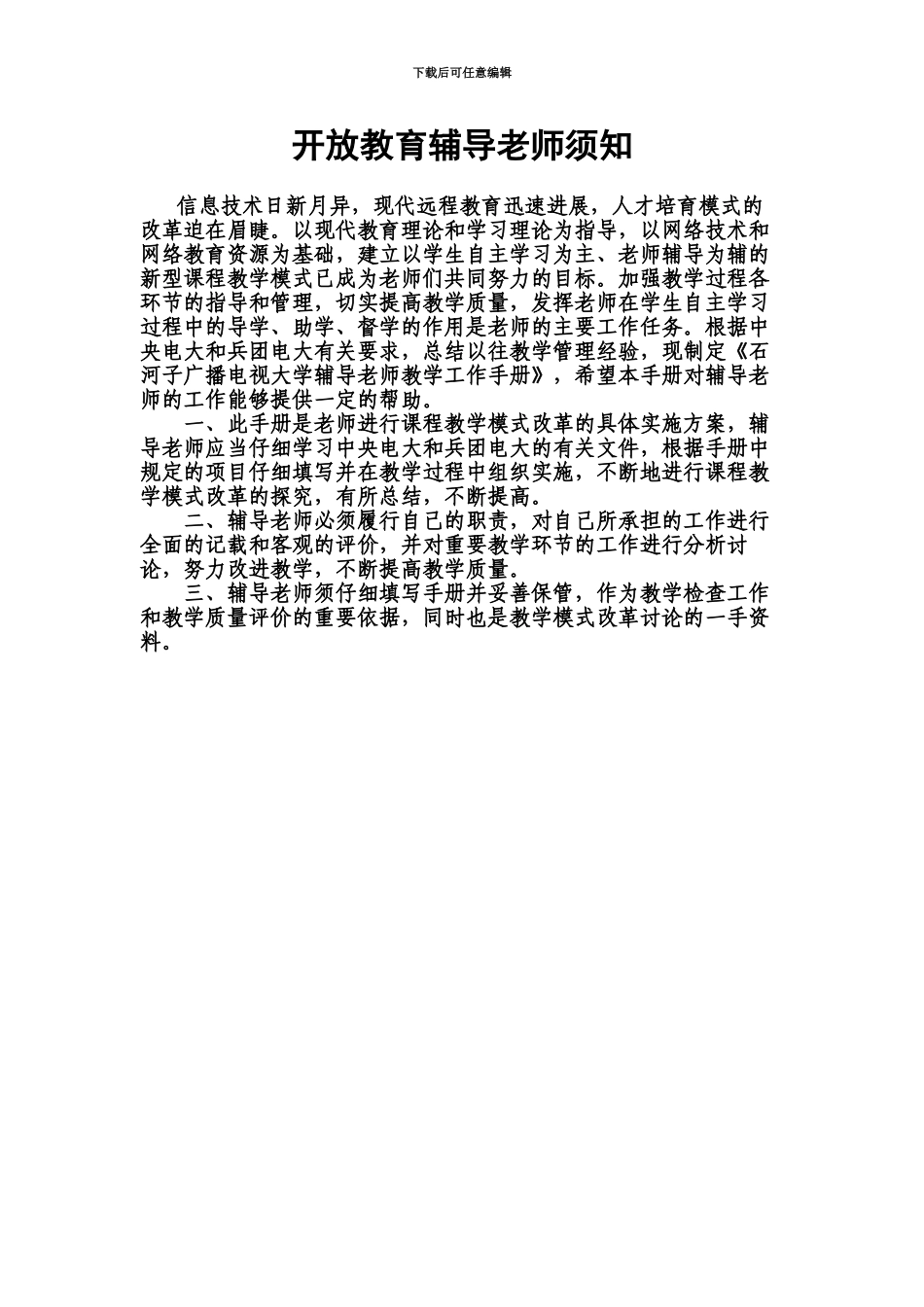 石河子电大开放教育辅导教师_第3页