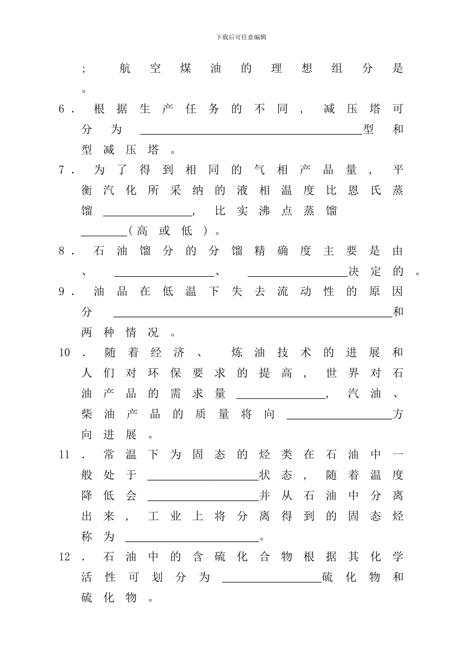 石油加工工程样本_第2页