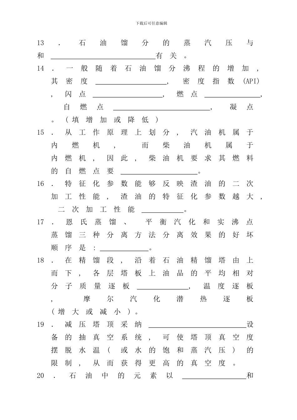 石油加工工程样本_第3页