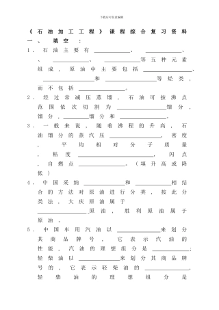 石油加工工程样本