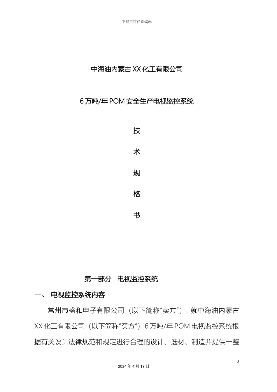 石油化工防爆监控技术设计方案_第2页