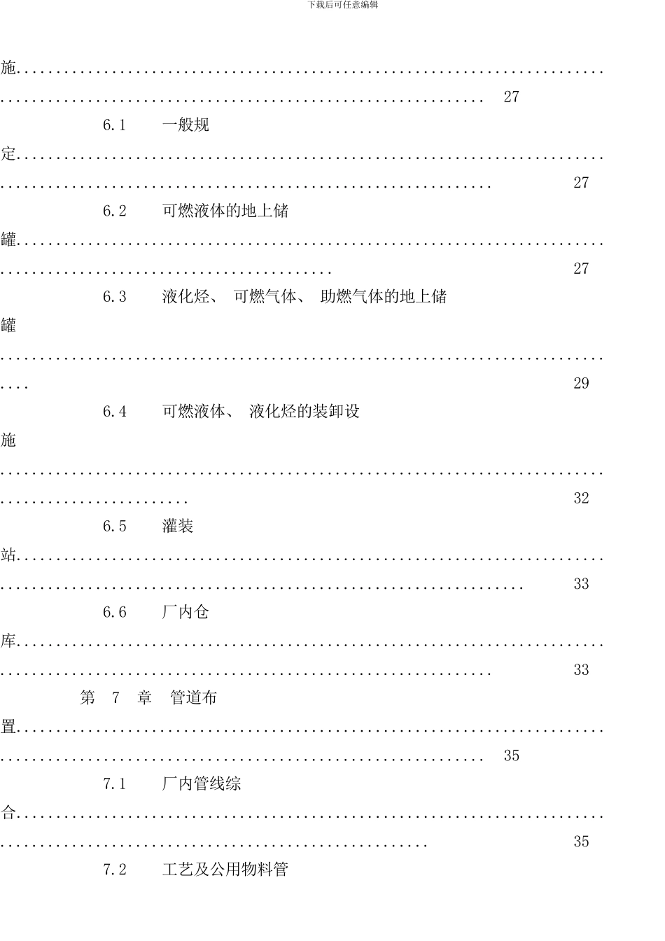 石油化工企业设计防火规范样本_第3页