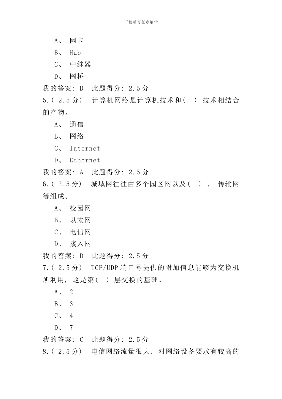 石油大学计算机网络课程设计第一次在线作业样本_第2页