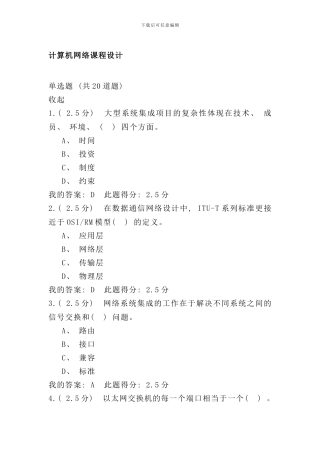 石油大学计算机网络课程设计第一次在线作业样本