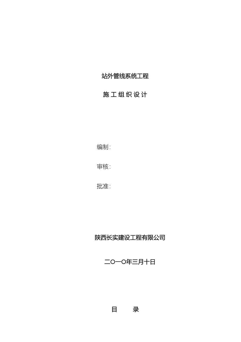 石油天然气站外管线系统工程施工组织设计_第2页