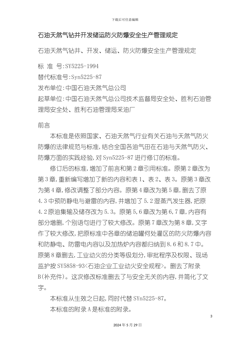 石油天然气钻井开发储运防火防爆安全生产管理规定_第3页