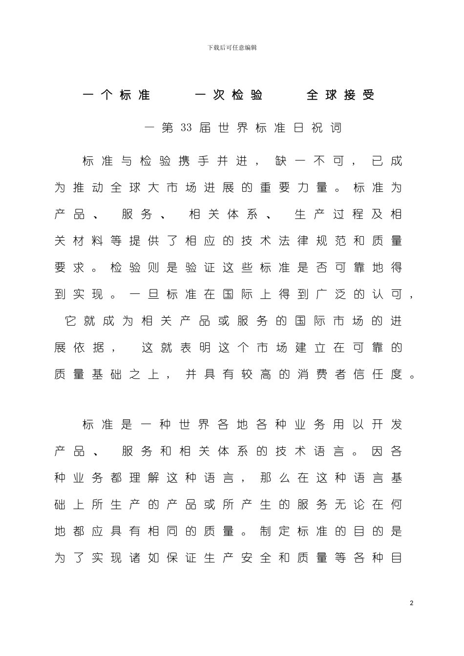 石油工业标准化模板_第2页