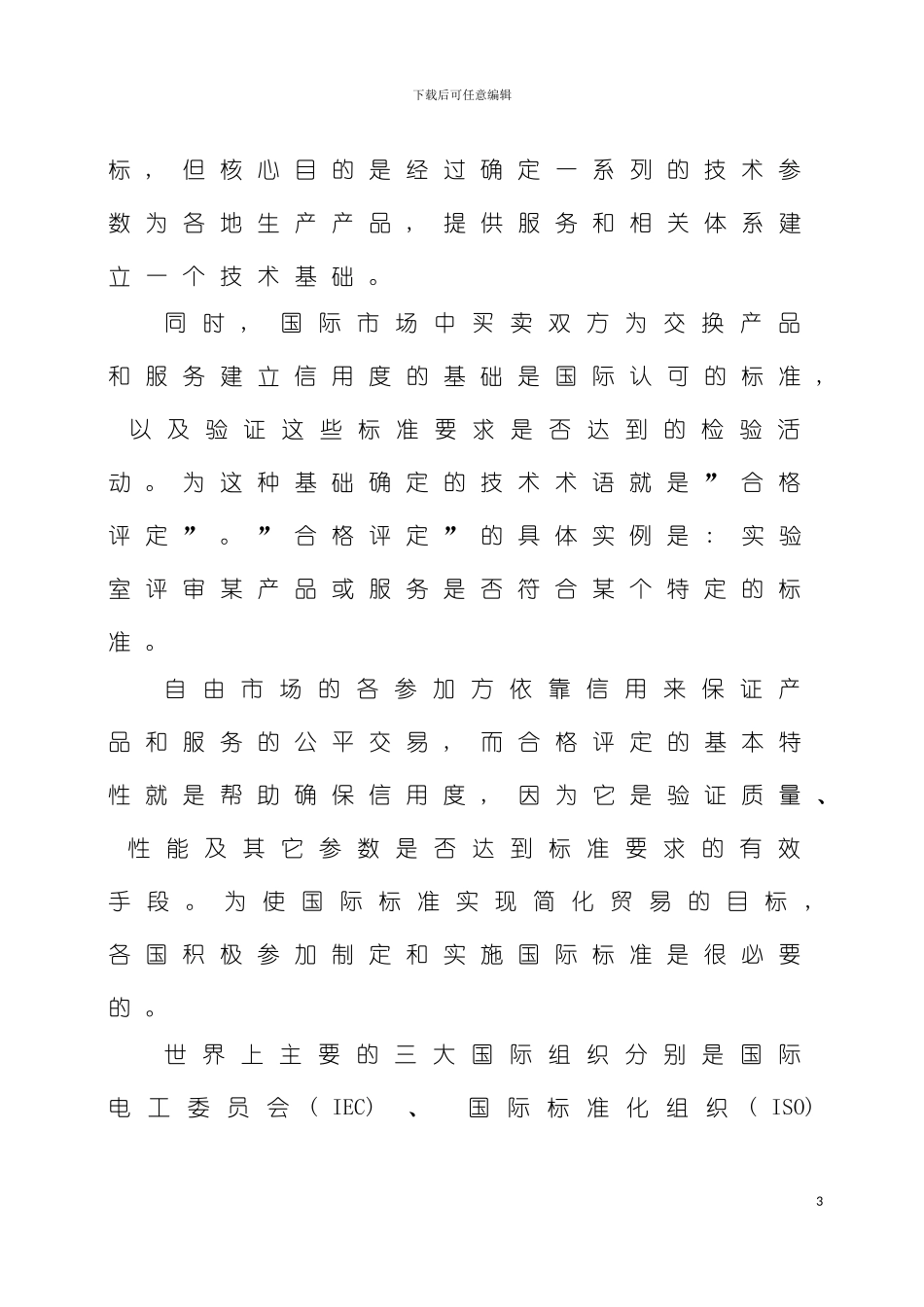 石油工业标准化模板_第3页