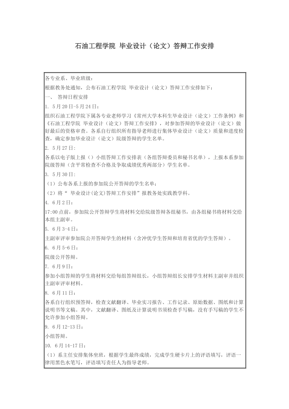 石油工程学院毕业设计安排_第2页