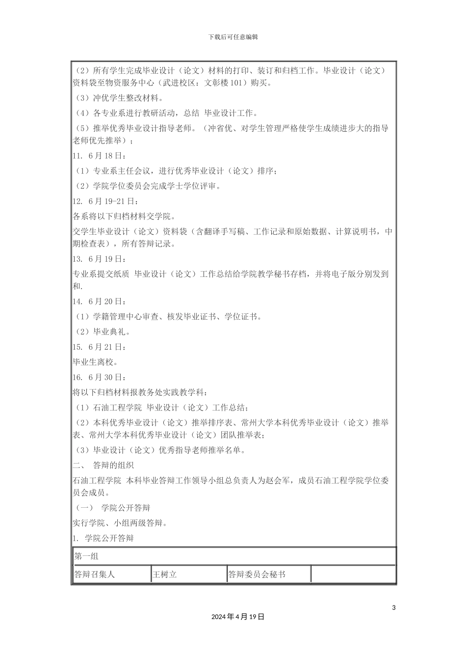 石油工程学院毕业设计安排_第3页