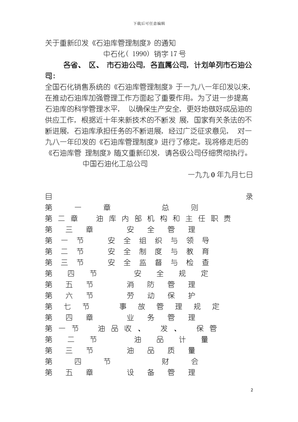 石油库管理制度模板_第2页