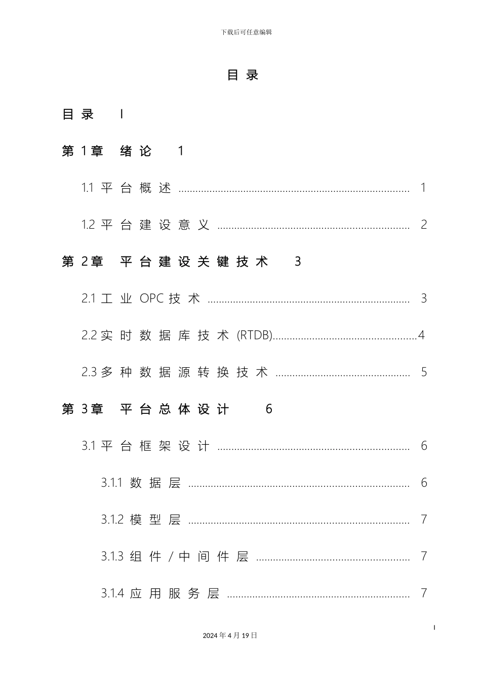 石油石化安全监测平台方案_第3页