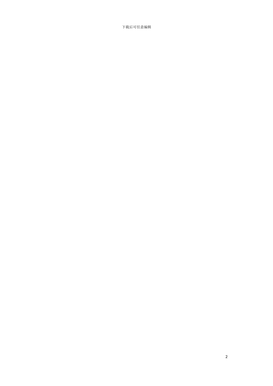 石油集团信息管理项目方案_第3页