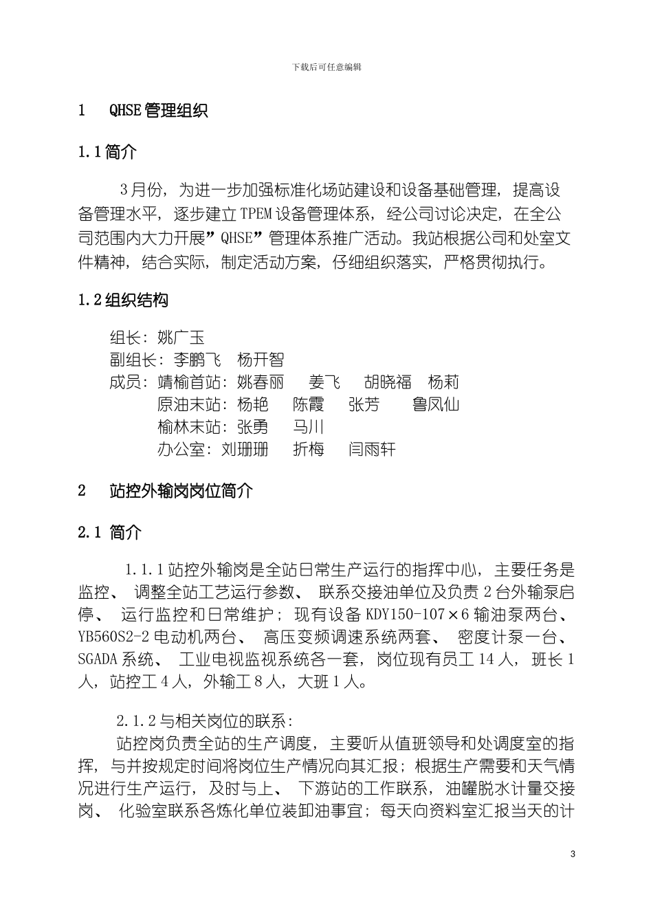 石油靖榆首站站控岗岗位QHSE作业指导书模板_第3页