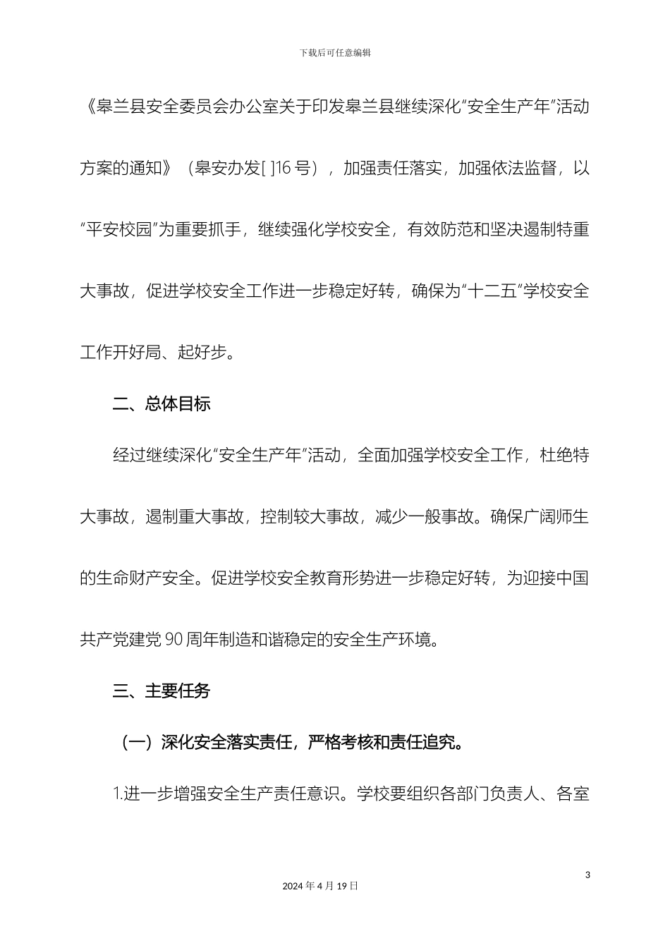 石洞初中继续深化安全生产年活动方案_第3页