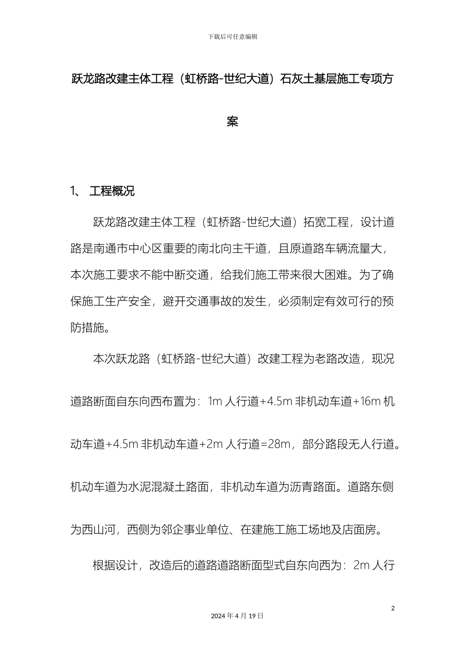 石灰土基层施工方案_第2页