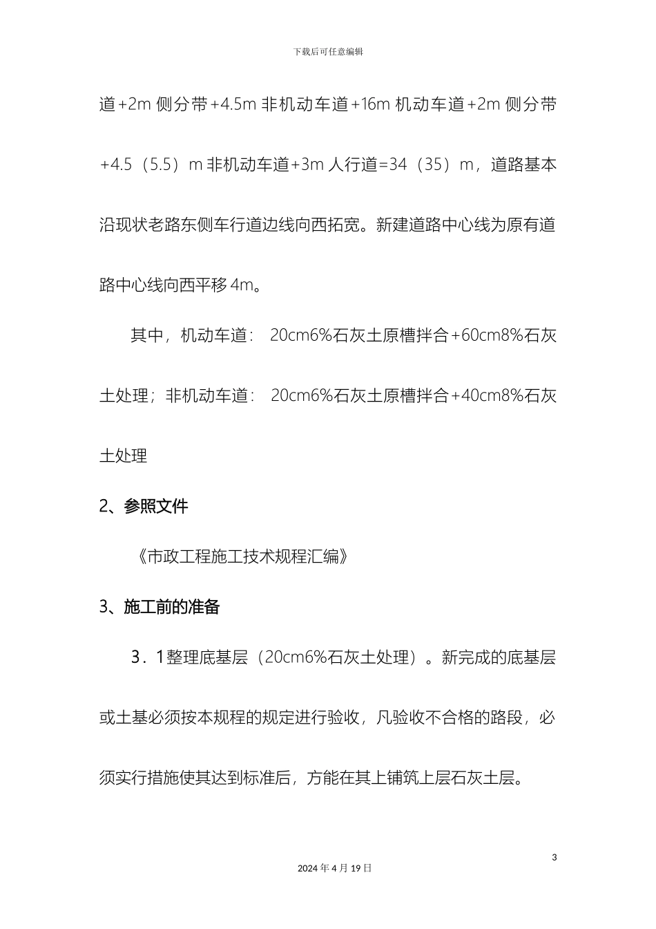 石灰土基层施工方案_第3页