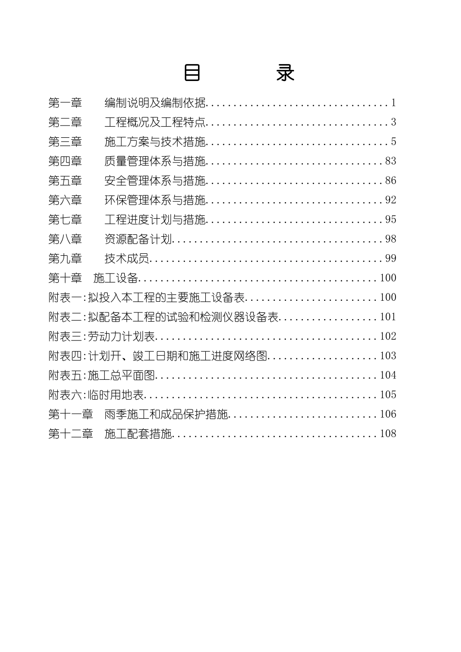 石湫科创服务中心施工组织设计_第3页