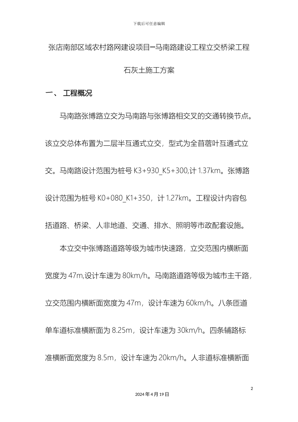 石灰土施工方案_第2页