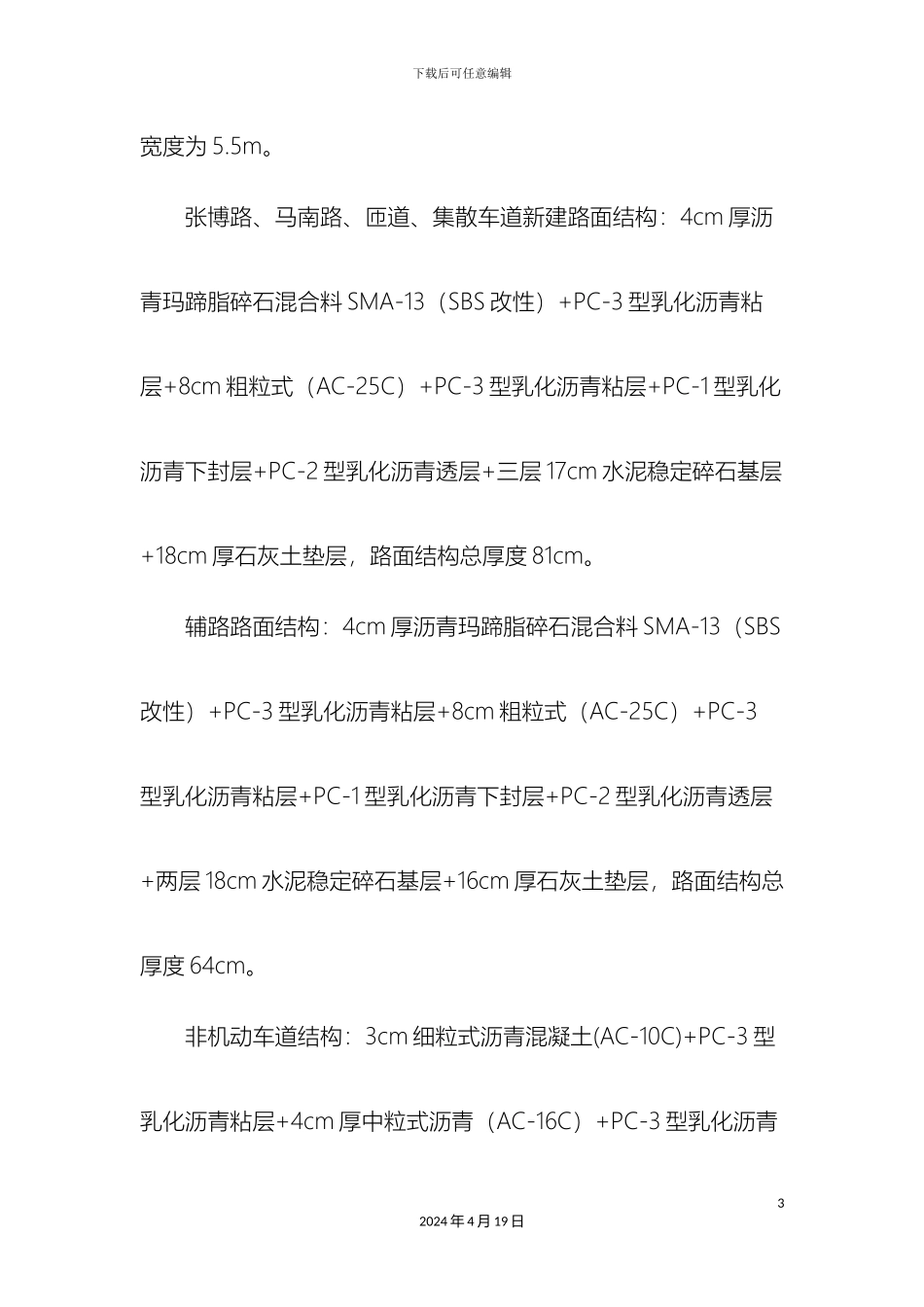 石灰土施工方案_第3页