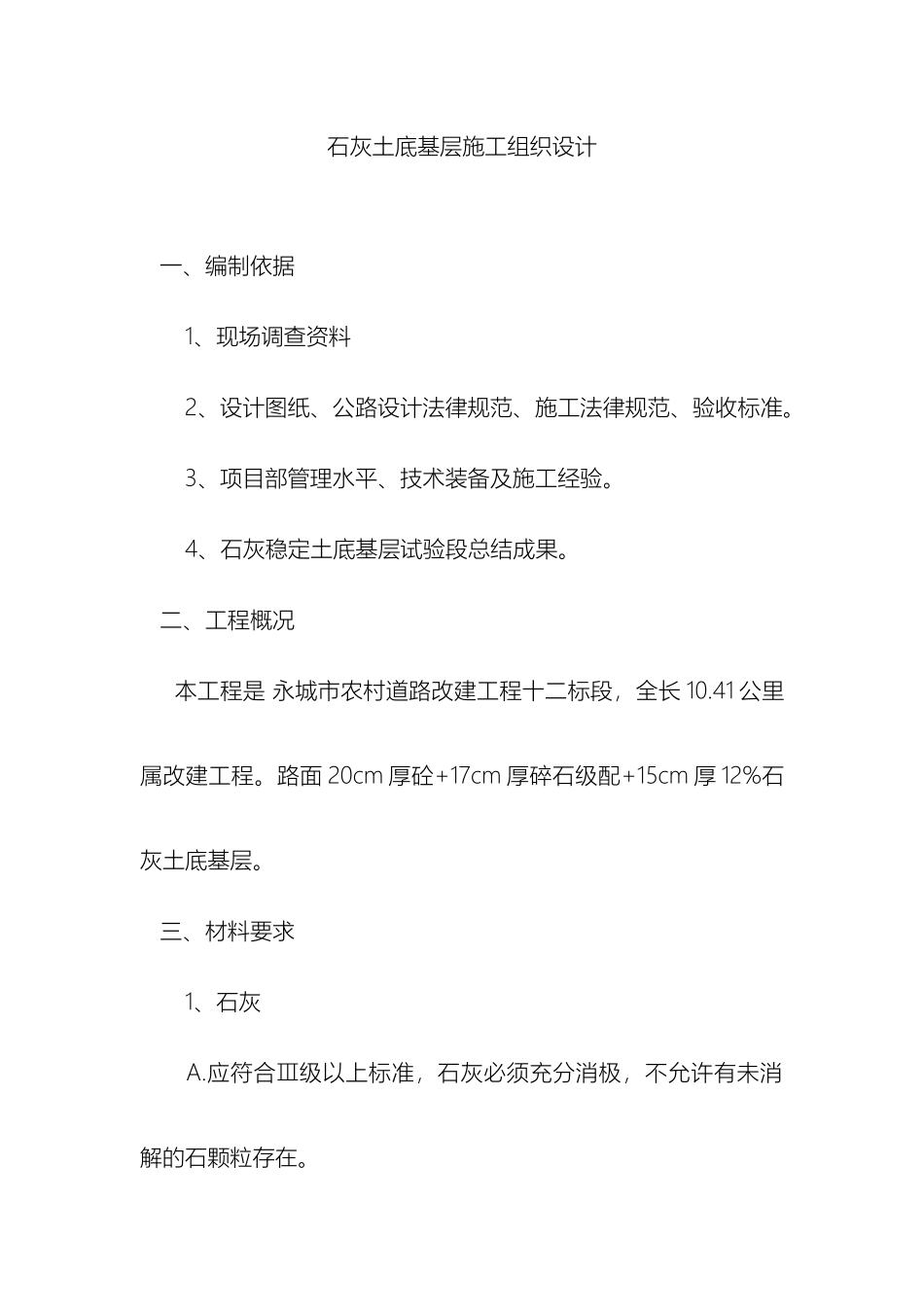 石灰土底基层施工组织设计_第2页