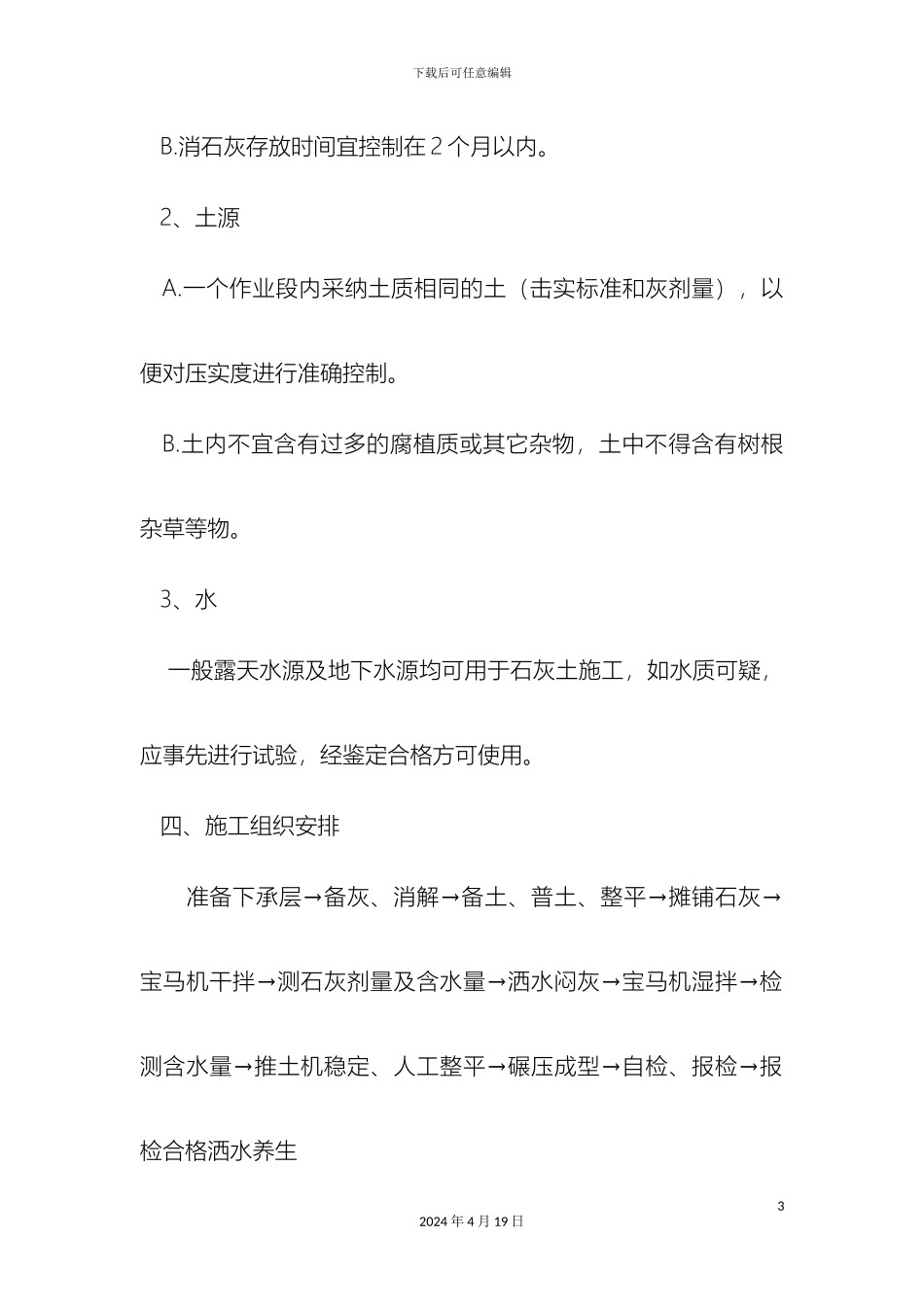 石灰土底基层施工组织设计_第3页