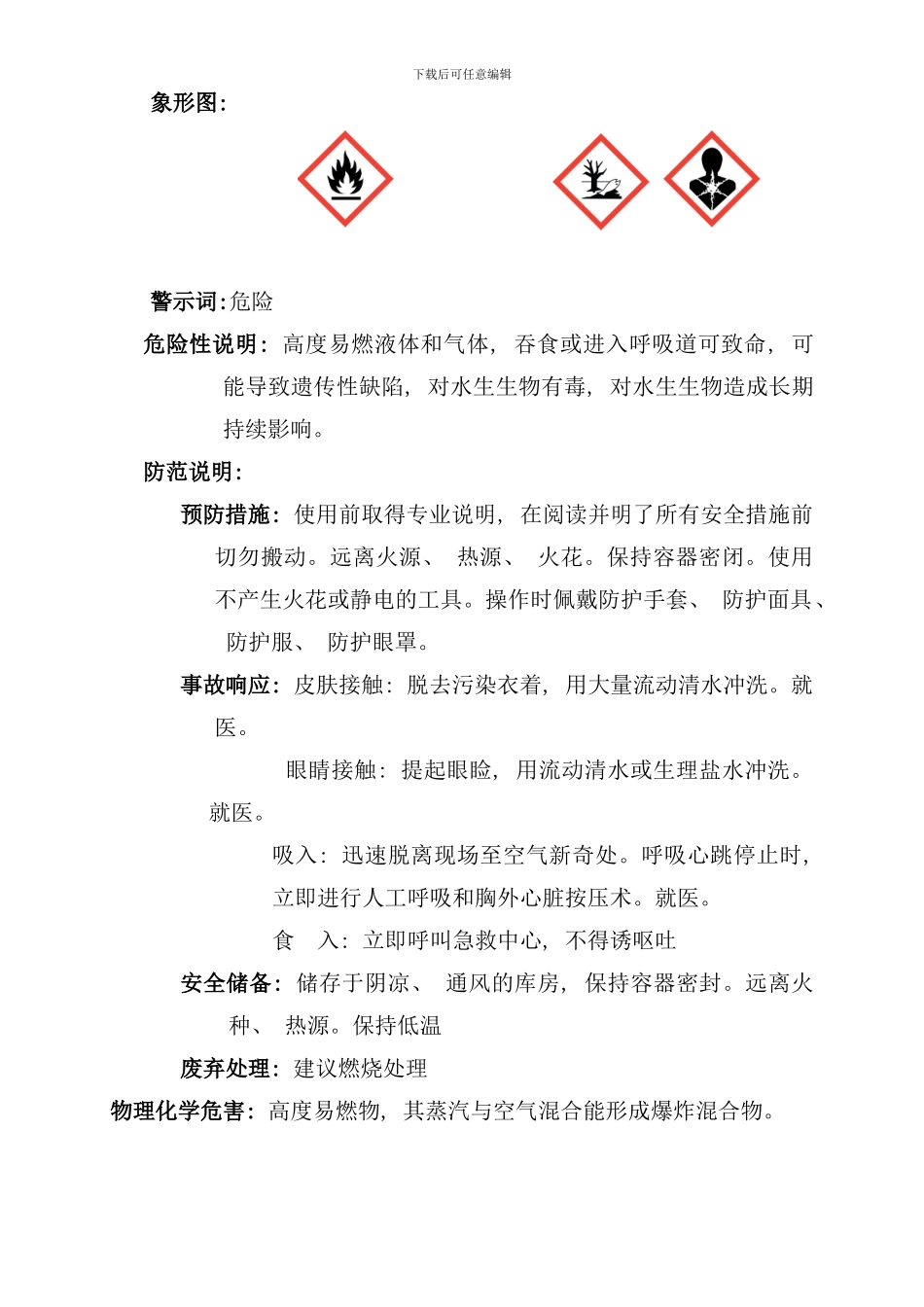 石油醚安全技术说明书MSDS样本_第2页