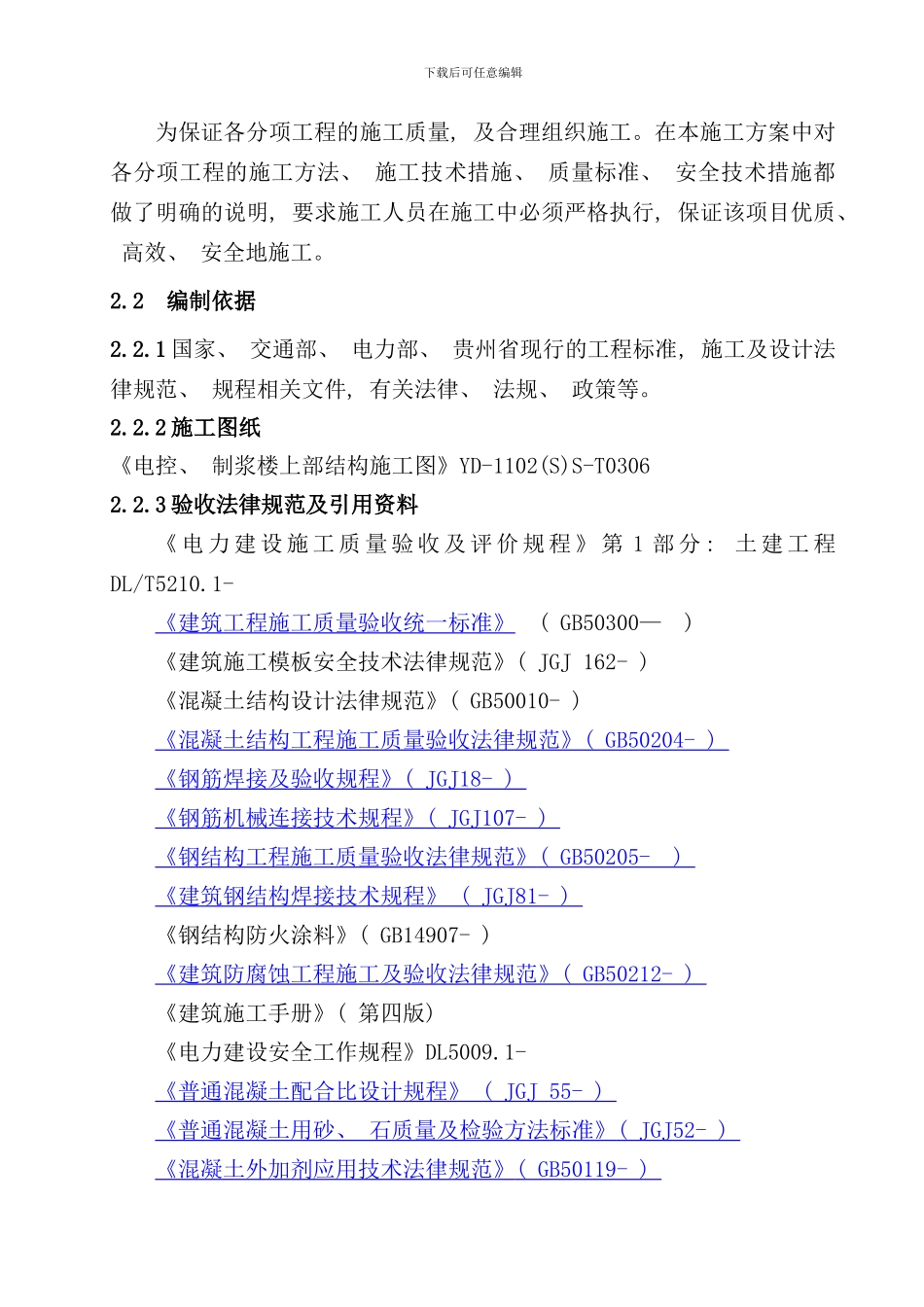 石灰石仓施工方案样本_第3页