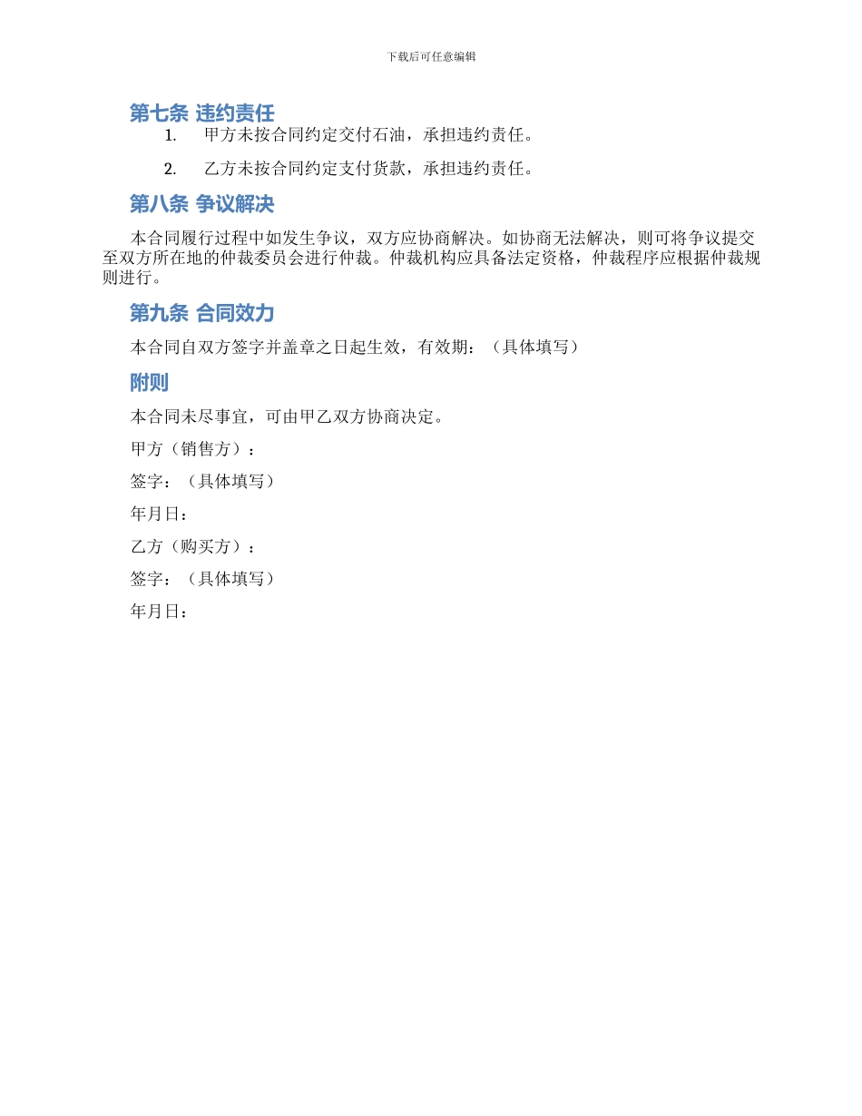 石油购销合同书_第2页