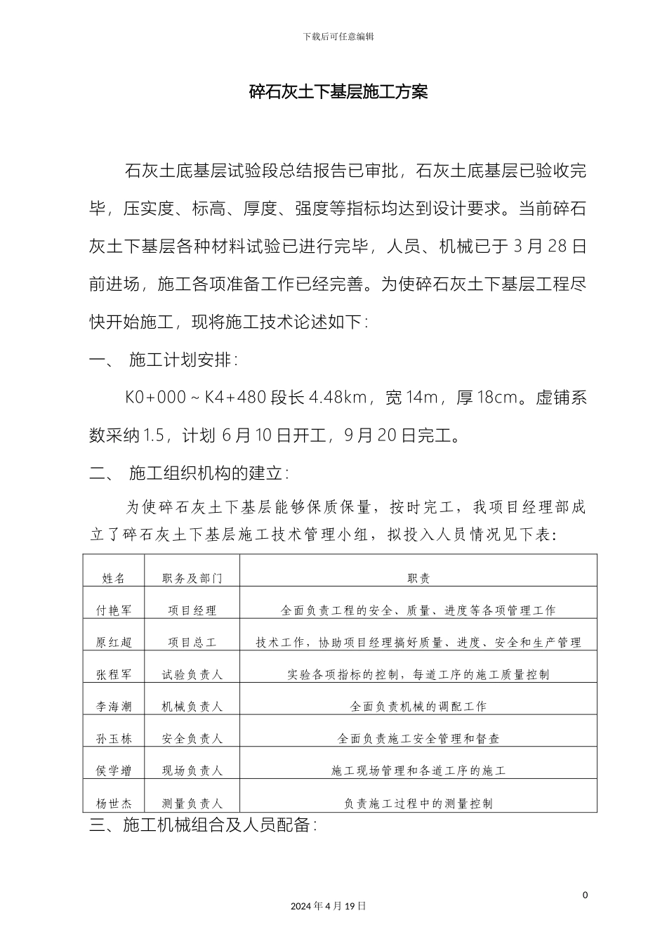 石灰土碎石下基层施工方案_第2页
