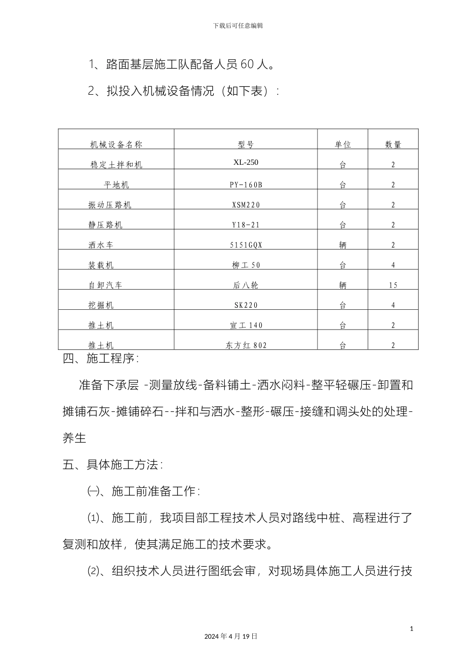 石灰土碎石下基层施工方案_第3页