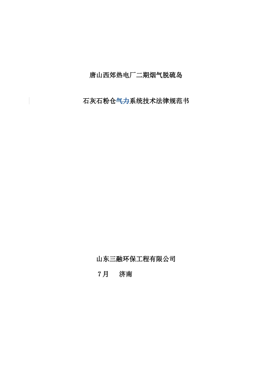 石灰石粉仓系统技术规范书样本_第1页