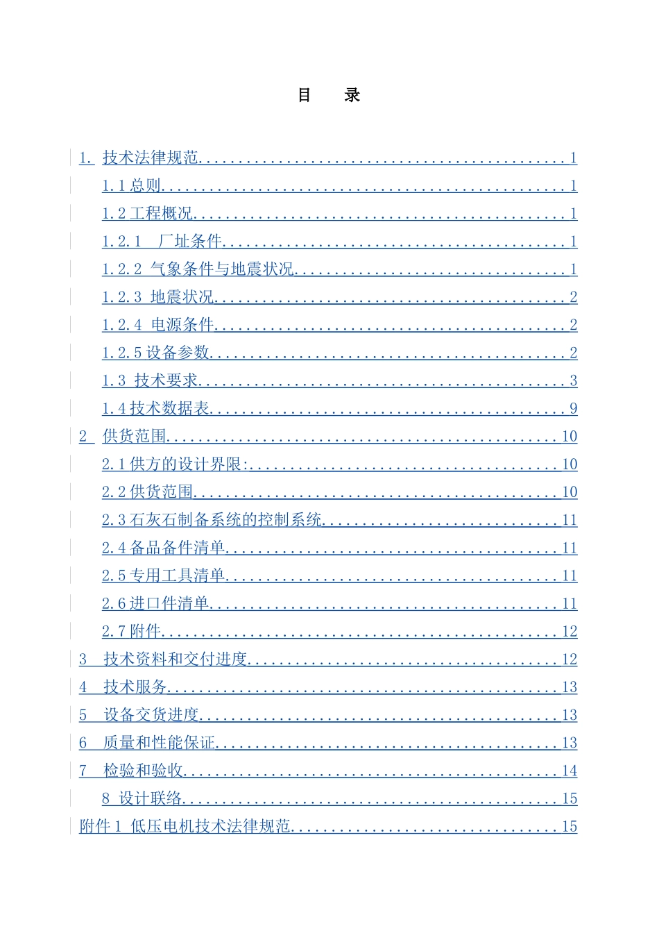 石灰石粉仓系统技术规范书样本_第2页