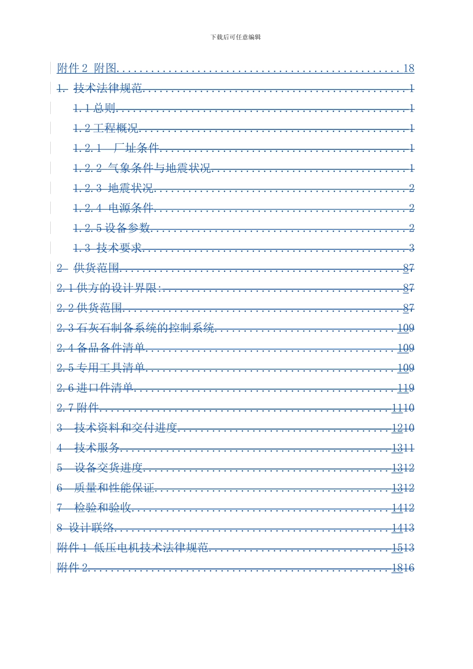 石灰石粉仓系统技术规范书样本_第3页