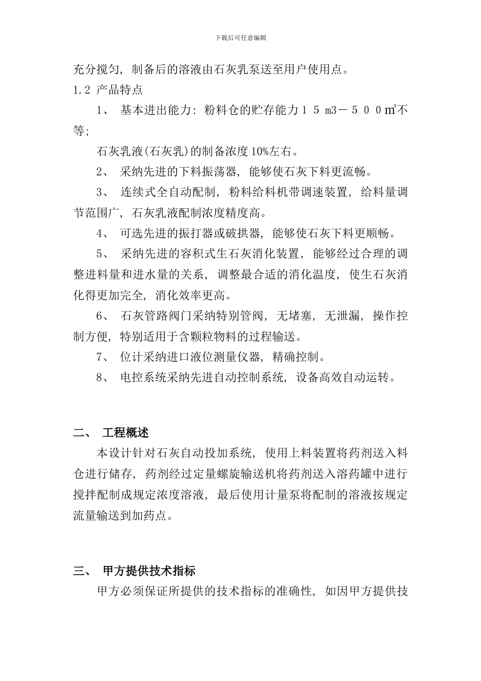 石灰投加装置技术方案样本_第3页