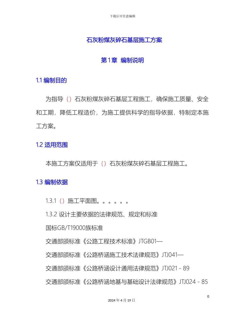 石灰粉煤灰碎石基层施工方案_第2页